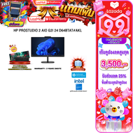 [เก็บคูปองลดสูงสุด 3500.-][ผ่อน 0% 10 เดือน]HP PROSTUDIO 2 AIO G2I 24 D64BTAT#AKL /Core 5 120U/ประกั