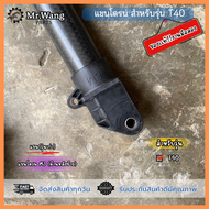 เเขนโดรนรุ่นเก่า/รุ่นใหม่เเขนมีปีกV3 M1M2M3M4 โดรนการเกษตร ของเเท้ มือสอง ใช้งานได้ปกติ สำหรับรุ่น T