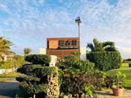 盤古拉渡假花園民宿 (Summerland Garden Resort)