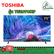 Toshiba tv รุ่น 75Z670MP Smart tv 4k ขนาด 75 นิ้ว รับประกันศุนย์ไทย