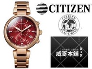 【威哥本舖】星辰CITIZEN全新原廠貨 FB1453-55W XC系列 藍寶石鏡面 光動能三眼計時女錶