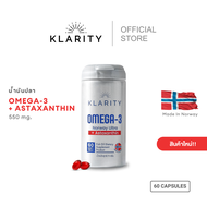 KLARITY Omega-3 Norway Ultra+Astaxanthin โอเมก้า3 + แอสตาแซนธิน 60 แคปซูล จากประเทศนอร์เวย์ (1ขวด)