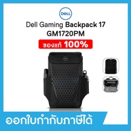 Dell Gaming Backpack 17" GM1720PM กระเป๋าใส่โน๊ตบุ๊คเกมมิ่ง แล็ปท็อป ขนาด 17 นิ้ว ของแท้ 100% ประกัน