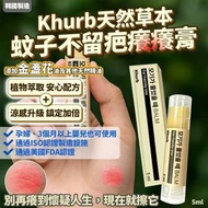 Khurb 天然草本止痕膏 3個月以上嬰兒適用