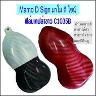 เคฟล่า C1035B ฟิล์มเคฟล่า ฟิล์มลอยน้ำ สติ๊กเกอร์ลอยน้ำ ตัดความยาวต่อเนื่อง กว้าง 50ซม ยาว1เมตร ปลีก และ  ส่ง