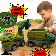 Double Pack Construction Dinosaur Car Dump And Macco Children's Play Cars