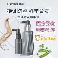 正品现货FORTRO赋强防脱育发液FORTRO Anti-Hair Loss Hair Tonic Scalp Care Essence Men Women Hairline Strengthenin
