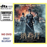 BC161 BR0THERH00D 0F BLADES 绣春刀 (2014) Mandarin Action History