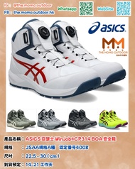 [日本代購/全新] Asics Winjob® CP314 BOA 安全鞋