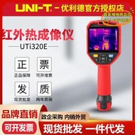 【優選】優利德UTi320E/UTi260E/UTi384H紅外熱像儀高解析度清晰熱成像儀