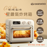 韓國DAEWOO 18L智能星鑽氣炸烤箱