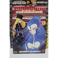 GALAXY EXPRESS 999 Volume 1-21 Complete Good Condition