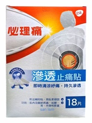 必理痛 - 必理痛滲透止痛貼 18片 有效期:20270625【原裝行貨】351
