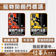 Shiren Tax Included MIT [Warning Sticker Pet Grooming Accommodation Switch Door Note] Slogan Warning