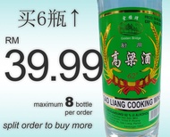 Gao Liang Jiu 💚青色 – 62% 高粱酒 700ml / Cooking Wine