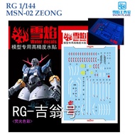 [SNOW FLAME]  RG38  RG 1/144 MSN-02 ZEONG GUNDAM WATER SLIDE DECAL [FLUORESCENT]