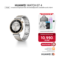 HUAWEI WATCH GT 4 41mm Silver สมาร์ทวอทช์ ความสวยงามจากรูปทรงเรขาคณิต | จัดการแคลลอรี่รูปแบบใหม่