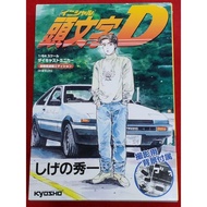 Kyosho Original 1:64 Scale Initial D Cartoon Version 3-Car Set (AE86/FD3S/FC3S)