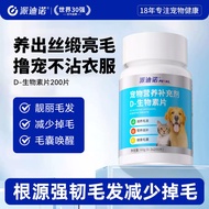 Patino D Biotin Cat Hair Beauty Anti-Drop Dog Fish Oil Lecithin Pets Dogs Cats Dedicated Multi-Vitam