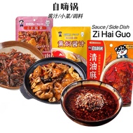 【Any 10 @ $9.9】自嗨锅底料/小菜Zi Hai Guo MaLa Hot Pot Sauce Instant Side Dishes Cooking Sauce Condiments