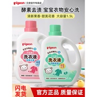 [Official Store] Pigeon Baby Enzyme Laundry Detergent Refill Bag Baby Diaper Cleaning Liquid Deterge