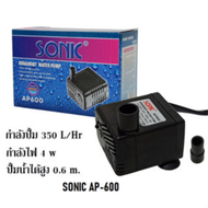 SONIC รุ่น AP-600 AP-1000 AP-1200 AP-1600  AP-2500  ปั๊มน้ำบ่อปลา น้ำพุ น้ำตก