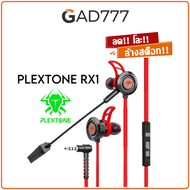 (ลดล้างสต็อค_Gad777) PLEXTONE RX1 หูฟัง PUBG (G7_238) หูฟังเกมมิ่ง มีไมค์ คุณภาพเสียง คมชัด เสียงแน่น ตัดเสียงรบกวน หูฟังอินเอียร์ หูฟังมีสาย