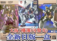 有貨💯全新日版一盒💯超合金×GUNDAM FACTORY YOKOHAMA RX-78F00 GUNDAM-Night illuminated ver / RX-78F00/E Bandai GFFM