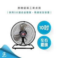 【快速出貨 附發票】惠騰 10吋 鋁葉 工業扇 桌扇 立扇 電扇 FR-108 臺灣製造 電風扇