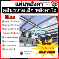 หลังคาโปร่งแสง อย่างหนา 1.5 มม. กว้าง 0.9 ม. ยาว 4/5/6.5 ฟุต กันแดดกันฝน หลังคาใส โปร่งแสง ลอน สังกะ