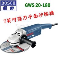 ☆【五金達人】☆ BOSCH 博世 GWS20-180 7英吋強力平面砂輪機 Angle Grinder 含稅