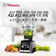 Vitamix 超跑級調理機-尊爵髮絲銀 A3500i