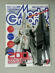 Model Graphix 2001年7月號(第200期)