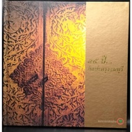 15 Years Thonburi Art