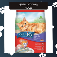 อาหารแมว Cat n joy Tripple Protection สูตรใหม่ เม็ด 3แบบ 400 กรัม