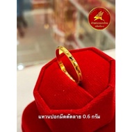 (คละลาย เลือกไซร์ได้)แหวนทองคำแท้ 0.6 กรัม 96.5% ปอกมีดตัดลาย ขายได้ จำนำได้ มีใบรับประกันให้ คละลายให้ ห้างทองแสงไทย เฮียเงี๊ยบ