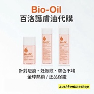 Bio Oil 百洛護膚油 （各款）【10月尾到貨】