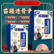 丨 Take a shot of Er Miaojiang Tougu Cream for lumb 丨拍一发二苗疆透骨膏腰间盘膝关节颈椎肩周腰椎膝盖25/1/503