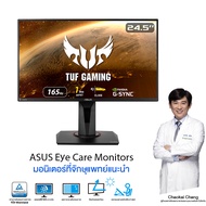 ASUS TUF Gaming VG259QR Gaming Monitor –จอเกมมิ่งมอนิเตอร์ 24.5 inch Full HD 1920 x 1080, 165Hz, Ext