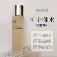 Name 8 Times Yeast Water Toner Female Moisturizing Moisturizing Shrink Pore Lotion Refreshing Oil Control 200ml