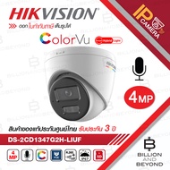 HIKVISION DS-2CD1347G2H-LIUF กล้องวงจรปิดระบบ IP 4 MP Smart Hybrid Light Colorvu มีไมค์ มีช่องใส่ Mi