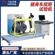Exercise Bike Torque Testing Machine Sports Bike Exercise Bike Pedal Fatigue Testing Machine Exercis