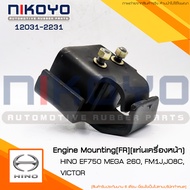 (สอบถามก่อนสั่ง)ยางแท่นเครื่องHINO MEGA FM1J EF750 ปี 08 รหัสสินค้า12031-2231NIKOYO RUBBER PARTS