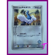 007/019 Forinas Altaria VS Promo Japanese Pokemon Card