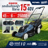 🔥รุ่นใหม่ปี 2026 พร้อมส่ง 🔥 รถเข็นตัดหญ้าไร้สาย 40V Rowel DLM4015D รถตัดหญ้า รถตัดหญ้าแบตเตอรี่ เครื