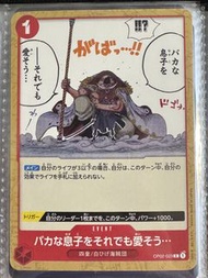 白鬍子 White Beard 海賊王 OP-02 ONE PIECE Card Game 頂上決戰 OP02-023 海賊團 名言 即使你是愚蠢的兒子 我也愛你  TCG  漫畫原畫遊戲卡牌 OPC