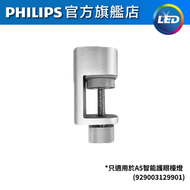 飛利浦 - A5 檯燈夾式底座配件 66159 (銀色) #枱燈配件