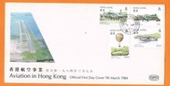 1984年《香港航空事業》郵票首日封