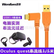 【立減20】oculus quest 2 link線5米usb3.2 gen1數據線vr眼鏡串流steam電腦