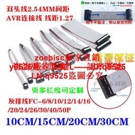 定制            AVR連接線2.54MM IDC灰排線1.27 FC-8/10/16/20P雙頭線JTAG